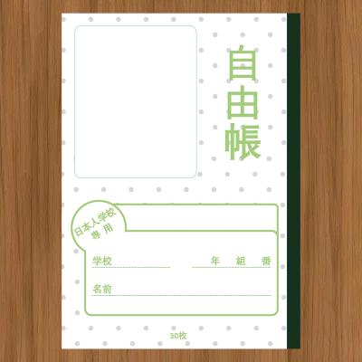 （日本人学校專用）-自由帳