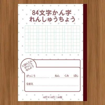 （日本人学校專用）-84文字