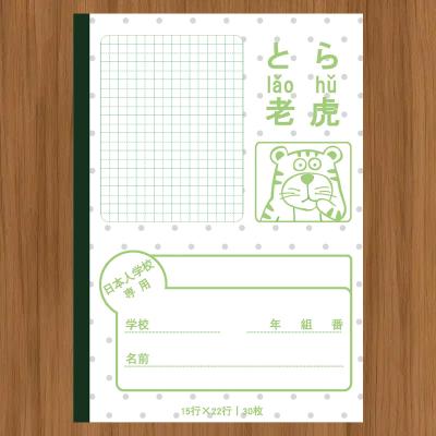 （日本人学校專用）-とら