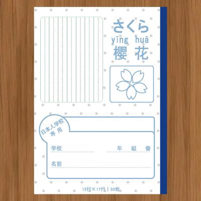 （日本人学校專用）-さくら