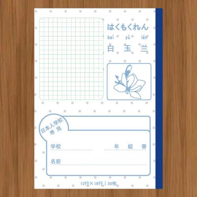 （日本人学校專用）-はくもくれん