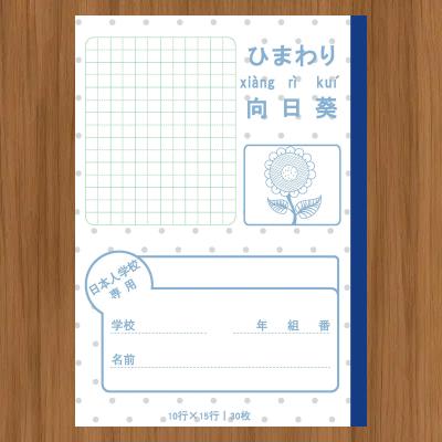 （日本人学校專用）-ひまわり