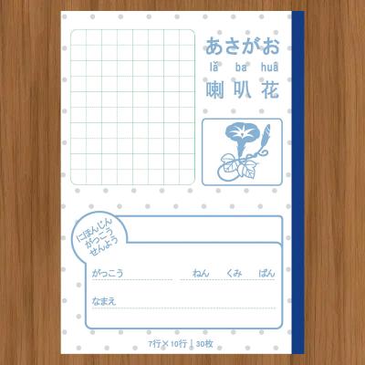 （日本人学校專用）-あさがお