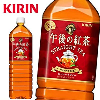 キリン 午後の紅茶 ストレートティー 1.5L