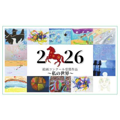 2026 オリジナル卓上カレンダー「～私の世界～」