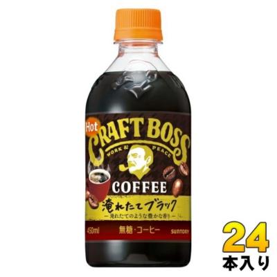 サントリー クラフトボス ブラック ホット 450ml 24本 1ケース