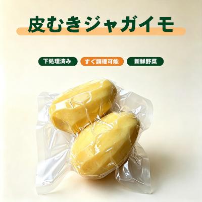 皮むきジャガイモ2個入 約450g