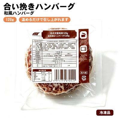 ナガイ食品 合い挽きハンバーグ 120g